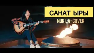 Гулжигит Сатыбеков- Санат ыры Нурила(cover)