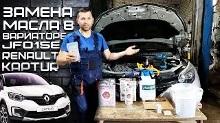 90% fluid change in the CVT Jatco JF015E RENAULT KAPTUR 1.6 gasoline in garage conditions.