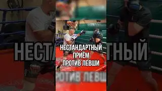 Нестандартный приём #бокс #training #боец #boxingtraining #школабокса #удар #boxingworkout #бой