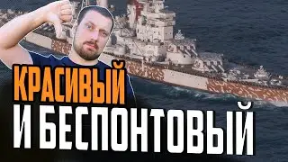 ЛИНКОР LOU CHUAN - ЗАЧЕМ ТЫ НУЖЕН ? ⚓ ТРОЕЦАРСТВИЕ Мир Кораблей