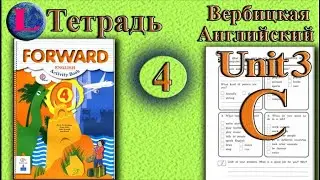 Задание C раздел 3 Рабочая тетрадь  4 класс Вербицкая  Английский язык Forward