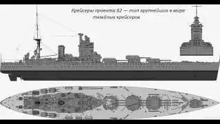 Тяжелый крейсер 