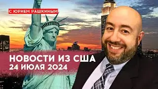 💥БАЙДЕН УХОДИТ! Камала Харрис будет бороться с ТРАМПОМ! Будущее республиканской партии