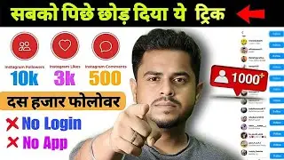 Instagram Follower kaise badhaye 2024 | Instagram Par Followers  Kaise Badhaye | Free IG Followers
