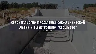 Строительство продления Сокольнической линии и начало строительства депо 