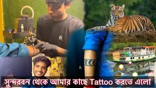 সুন্দরবন থেকে আমার কাছে Tattoo করতে এলো 😱 Armband Tattoo Design ✨ Howrah Best Tattoo Studio