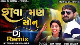 🔥|| Dj Remix|| શવા મણ સોનુ Hitesh Bhilecha & Lata Thakor New Konudo Song Remix Dj   🔥@skstudio9451