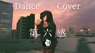 Reol - 第六感 ／ THE SIXTH SENSE 【踊ってみた】 れをる Choreography by NAO BROWN ナオブラウン 振付ダンス 山梨