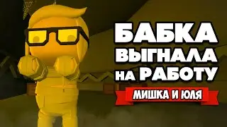 БАБКА Выгнала на РАБОТУ - Попали на ШОУ и ТАЙНЫ ПИРАМИДЫ ♦ Wobbly Life #5