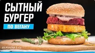Постный вегетарианский бургер в аэрофритюрнице RMA-02