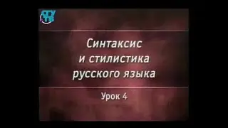 Урок 4. Односоставное предложение. Полное и неполное предложение. Осложнённое предложение