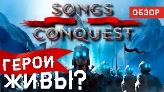 Почти HoMM 3. Обзор Songs of Conquest