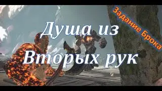 Got of War, Душа из вторых рук, Победить пожирателя душ, Победить душиеда