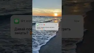 Отправь своему любимому человеку❤️ #море #закат #shortsvideo #shorts #short #крым