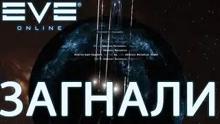 EvE online | погоня | ГАНГ | бубль | ПВП | нули