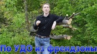 Самые быстрые способы выйти из френдзоны