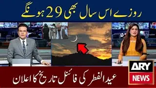 Eid ul Fitr 2023 Date in Pakistan | Eid 2023 Date | Eid ul Fitr 2023 | Eid Ka Chand 2023 | Eid Viral