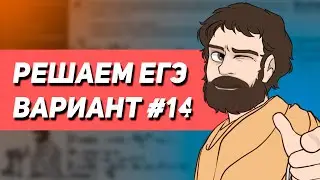 Вариант #14 - Уровень Сложности Реального ЕГЭ 2023 | Оформление на 100 баллов | Математика Профиль