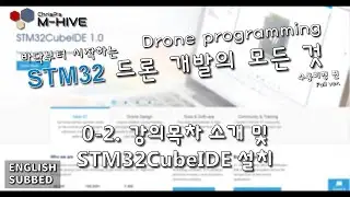 [STM32 Drone programming from scratch] 0-2. Contents introduction and install STM32CubeIDE.