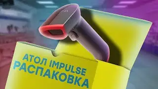 АТОЛ IMPULSE 12 BT - Сканер штрих-кода для онлайн-кассы // ООО ПОРТ
