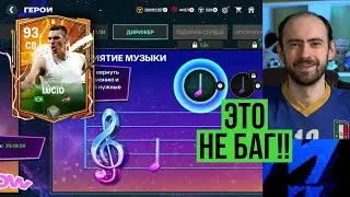 Моя ошибка с багом (см. комменты) // Топовый Лусио в обменах в FC Mobile