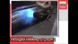 Обучающее видео. 4. Укладка слоев. Устройство плоских кровель ТехноНИКОЛЬ