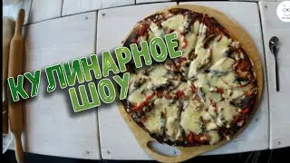 Кулинарное шоу "КакогоЖука". Пицца с саранчой.