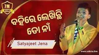 Bahire Lekhichhi To Naa | FT Satyajeet Jena | Toshai Mela