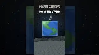 МАЙНКРАФТ НО Я НА ЛУНЕ