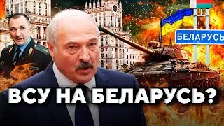ПЕКЛО у Кубракова! ВСУ пойдут на Беларусь? / Спецназ ГОТОВИТСЯ // Новости Беларуси
