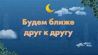 54 Будем ближе друг к другу | Дом ветеранов