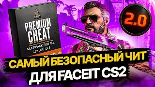 Новый Премиум чит для Фейсит