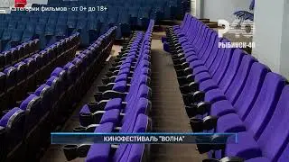 Рыбинск-40. КИНОФЕСТИВАЛЬ 