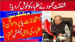 Good News for 2021 Exams Or Promotions Educationist Specialist Revealed Inside Story Of Board Exams