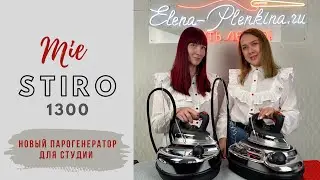 Парогенератор для студии - Mie  stiro 1300 |TIM_hm|