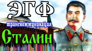 STALIN † Ghost box session EVP | spiritualism | Spirit Box
