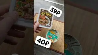 Доширак против Роллтона