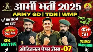 Army Bharti 2025 | Army GD Original Sample Paper 07 | Army GD Question Paper 2025
