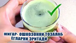 REMOVE BODY FAT 🔥CLEAR THE LIVER AT HOME