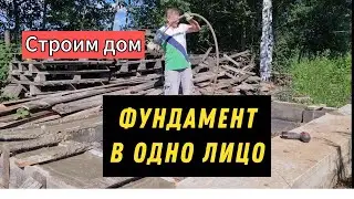 Строим дом в Гжели. Заливаю бетон / лайвхак #строимдом #криптовлог #домсвоимируками