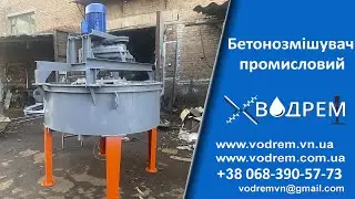 Бетонозмішувач промисловий 2 куба !!!  ☎ 068-390-57-73 Бетономешалки  любых конфигураций и объемов.