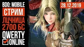 [BDO Mobile] - Лучка. Как же она фармит!