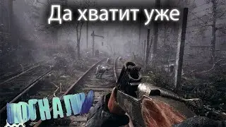 Прохождение Сталкер 2: Сердце Чернобыля №31 (макс сложность) ~ Враги появляются перед лицом