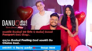 Danuට කියන්න! | එරික් සහ මනීෂා (Danuta kiyanna! Eric & Manisha ) Trailer