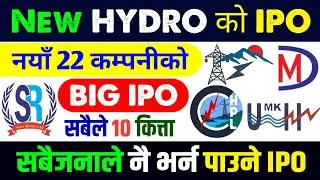 upcoming 22 hydropower ipo | upcoming ipo in nepal | ipo news latest in nepal