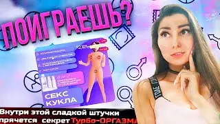 [18+] Девушка выбирает МНЕ игрушку для взрослых до 2000 рублей! (я поиграл)