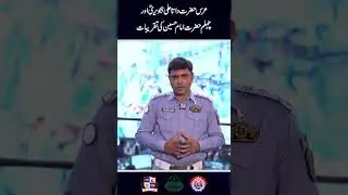 Traffic Updates on Urs of Data Ali Hujwiri & Chehlum of Imam Hussain