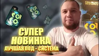 РУССКИЙ ОБЗОР НА ПОД СИСТЕМУ UWELL.НЕПРОЛИВАЙКА.KOKO UWELL CALIBURN.ЧТО КУПИТЬ ИЗ ПОД СИСТЕМ В2021