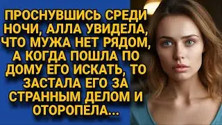 Проснулась, а мужа нет рядом. Нашла его за странным делом...
