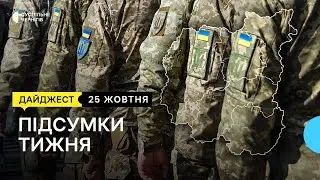 Посилення мобілізації, вибух гранати у багатоповерхівці, порятунок тварин з фронту | 25.10.2024